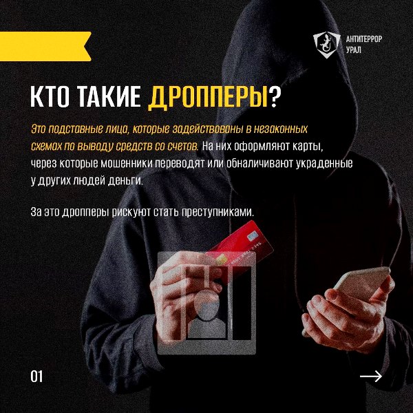 дропперство 1