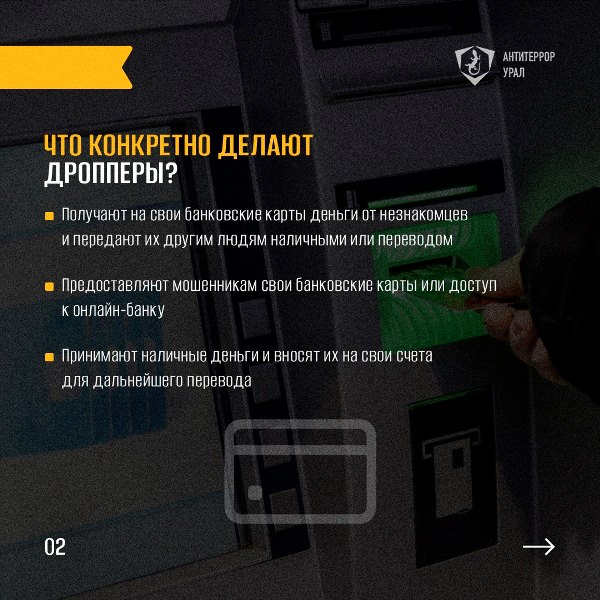 дропперство 2