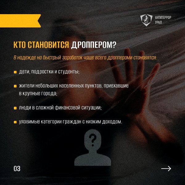 дропперство 3