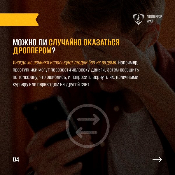 дропперство 4