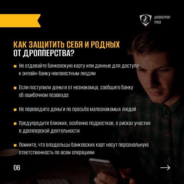 дропперство 6