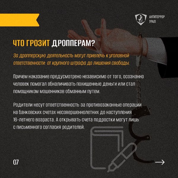 дропперство 7