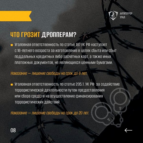 дропперство 8