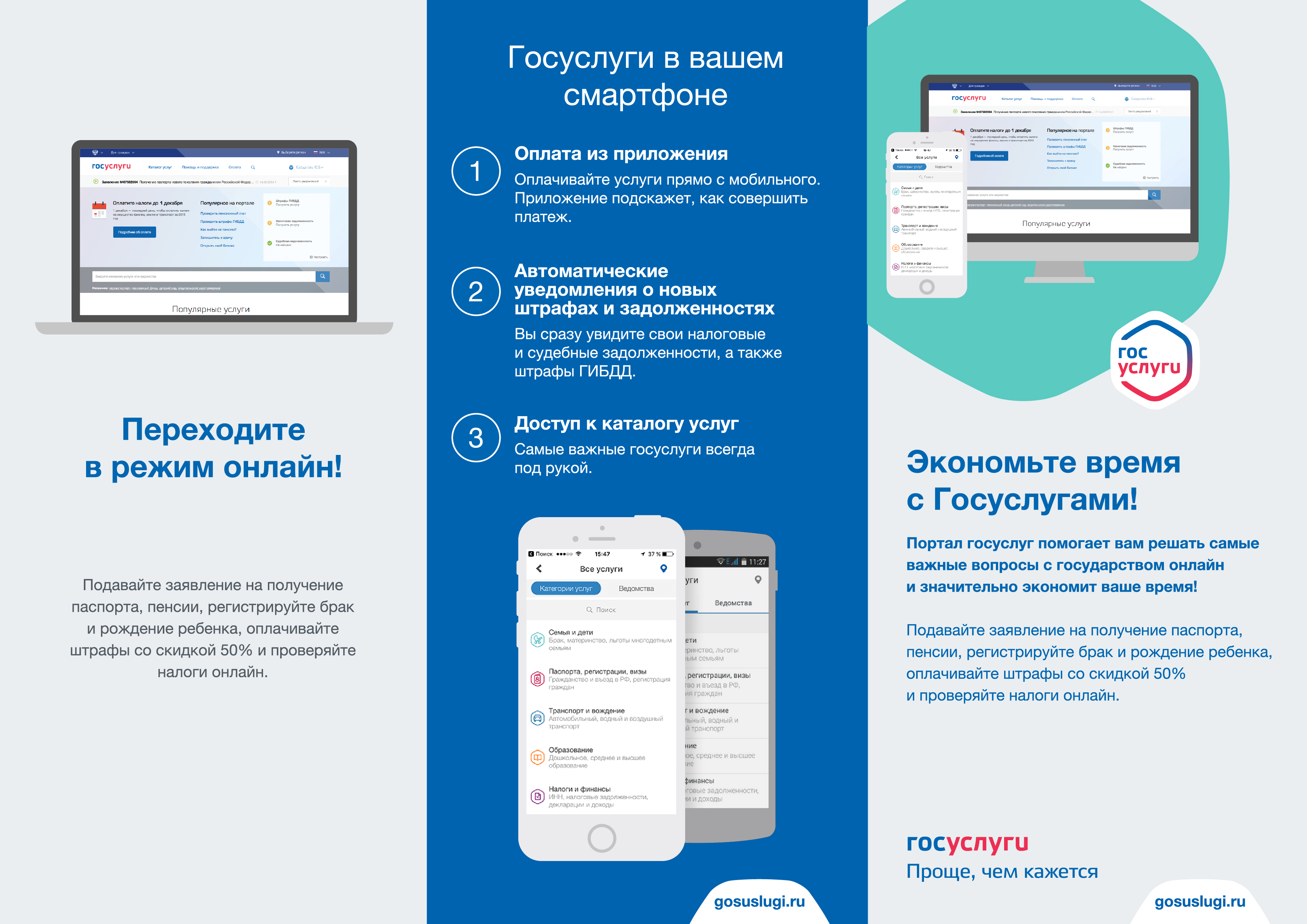 Рекламный буклет портала Госуслуги.jpg
