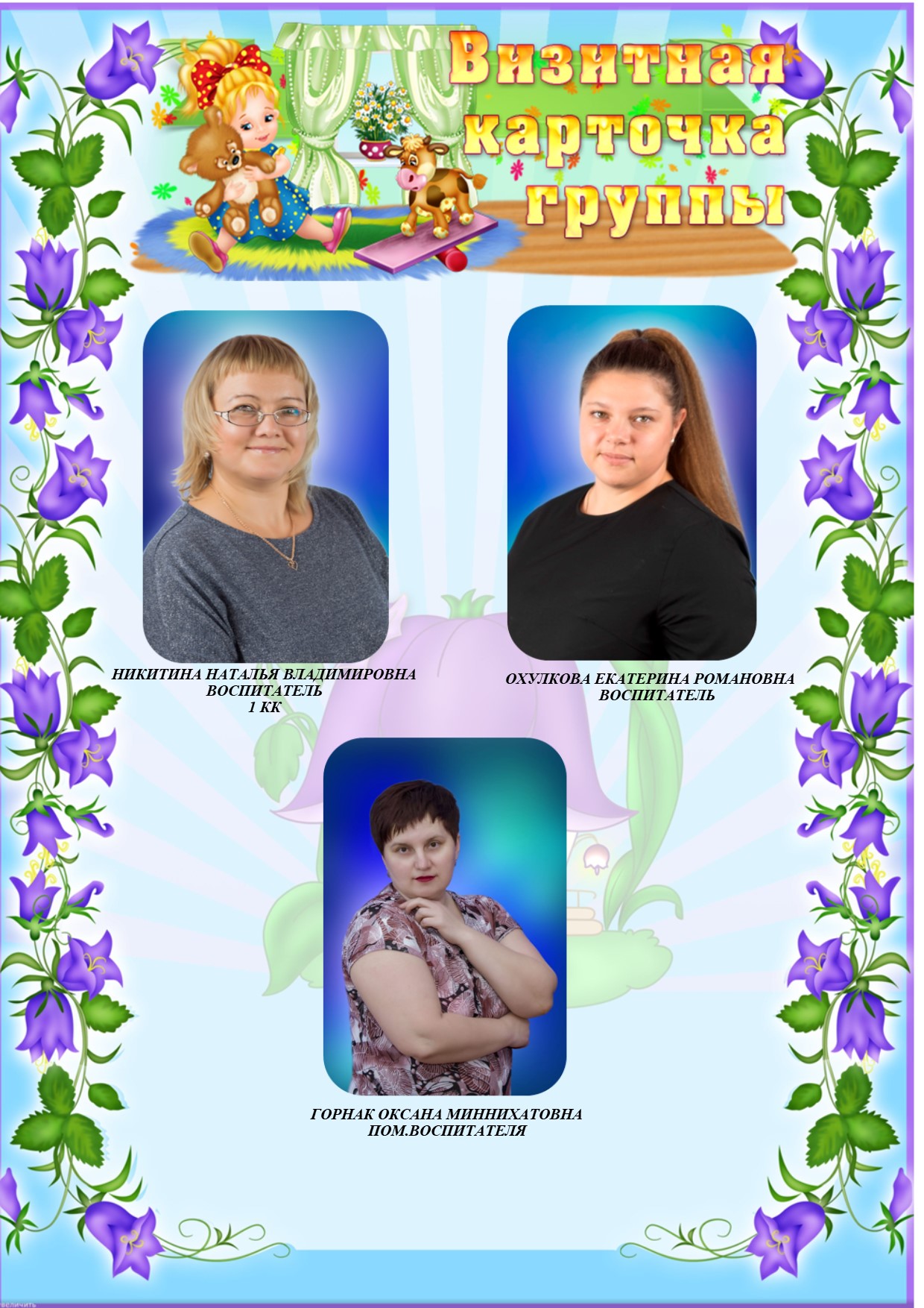 колокольчик визитная карточка группы