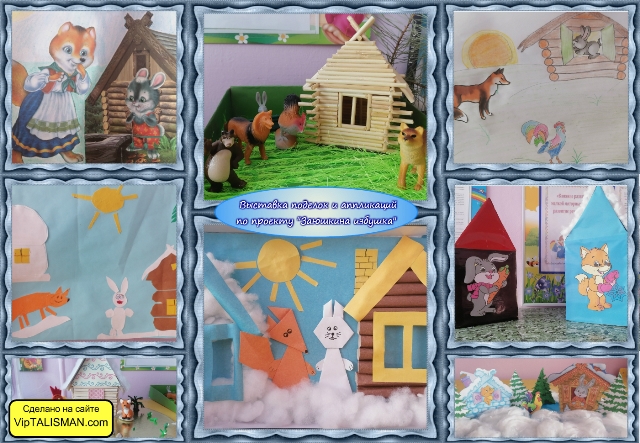 VipTalisman223 Заюшкина избушка 1