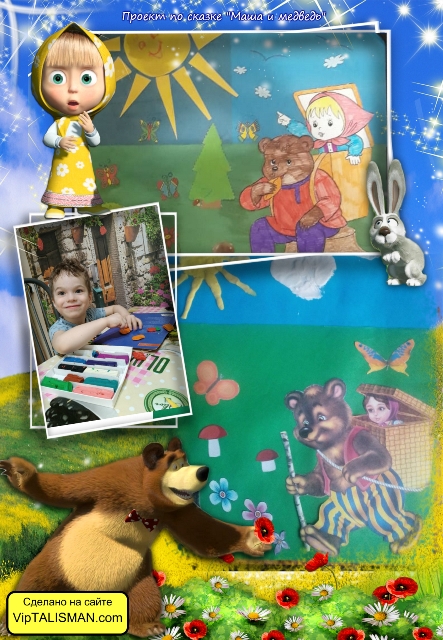 VipTalisman232 проект маша и медведь