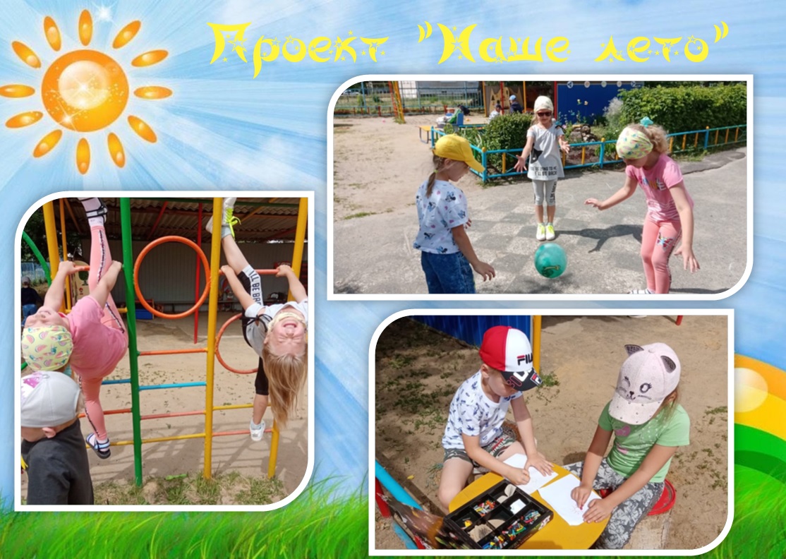наше лето.jpgпроект мотылек