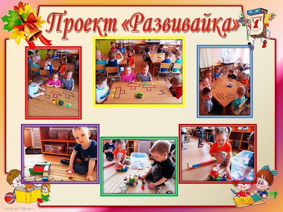 Развивайка