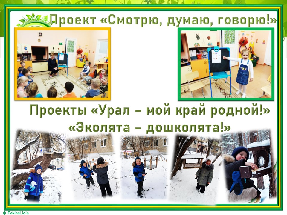 Фокина Л. П. Шаблон презентации 3