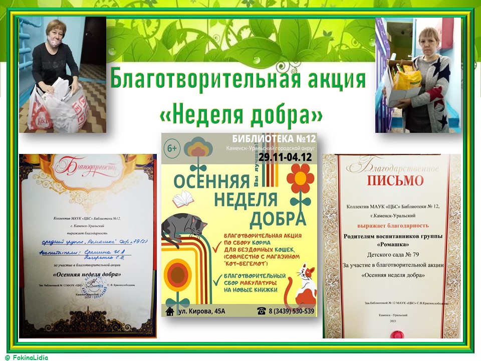 неделя добра