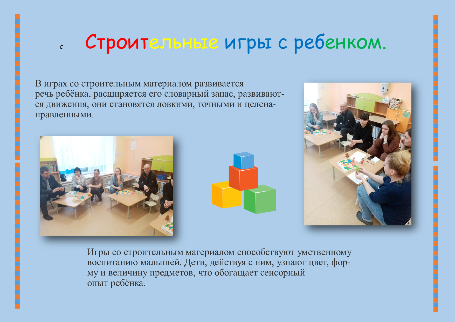 Мастер класс для родителей