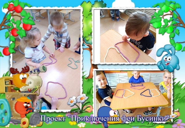 коллаж приключения феи бусинки