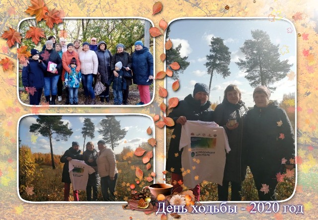 день ходьбы 2020