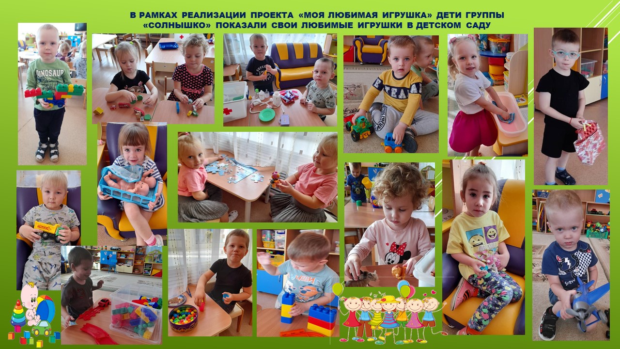 проект моя любимая игрушка