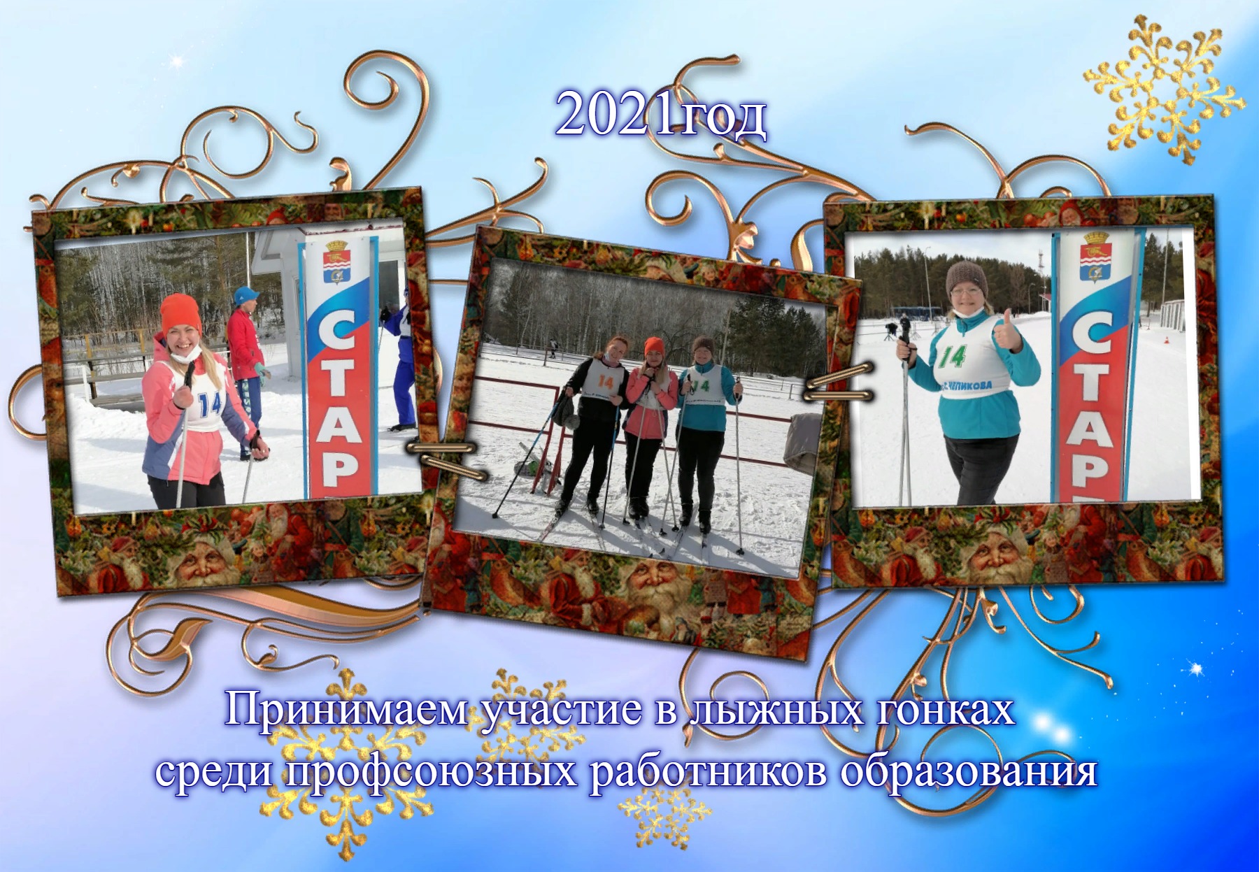 профсоюз лыжи