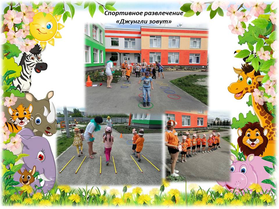 Джунгли зовут