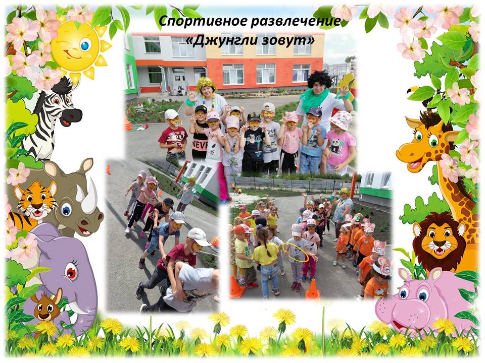 джунгли зовут с