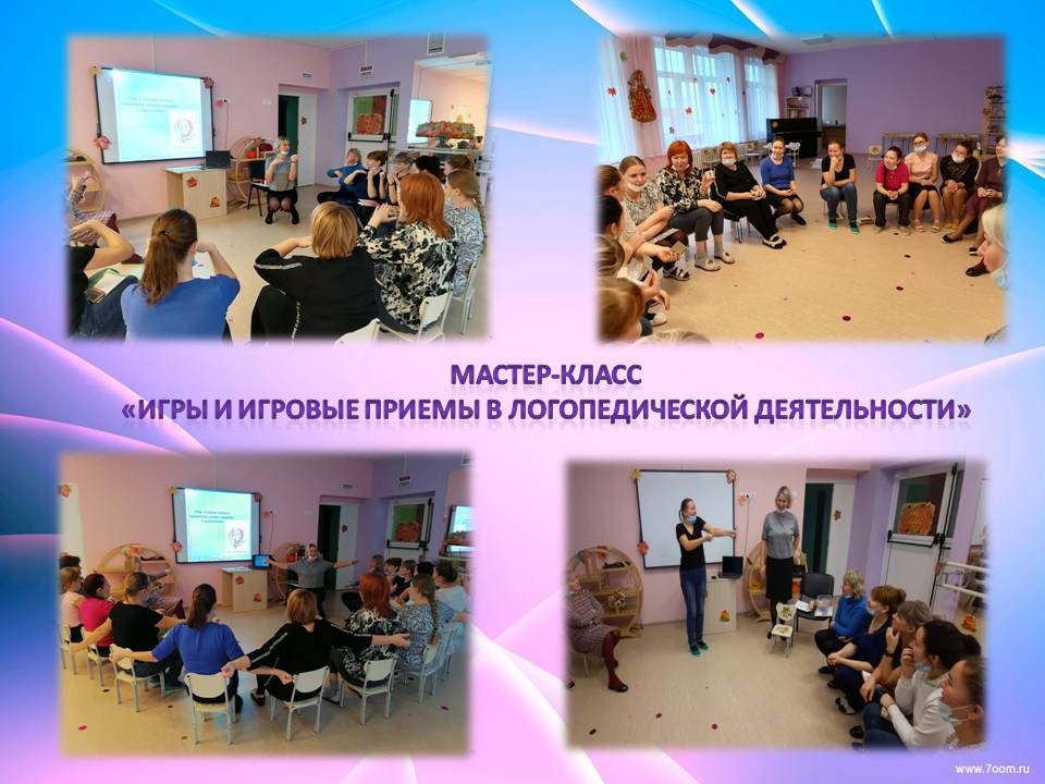 мастер класс