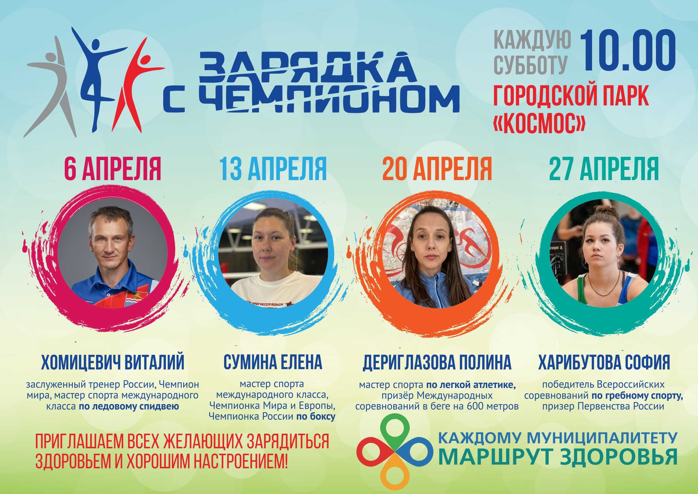 ЗАРЯДКА С ЧЕМПИОНОМ