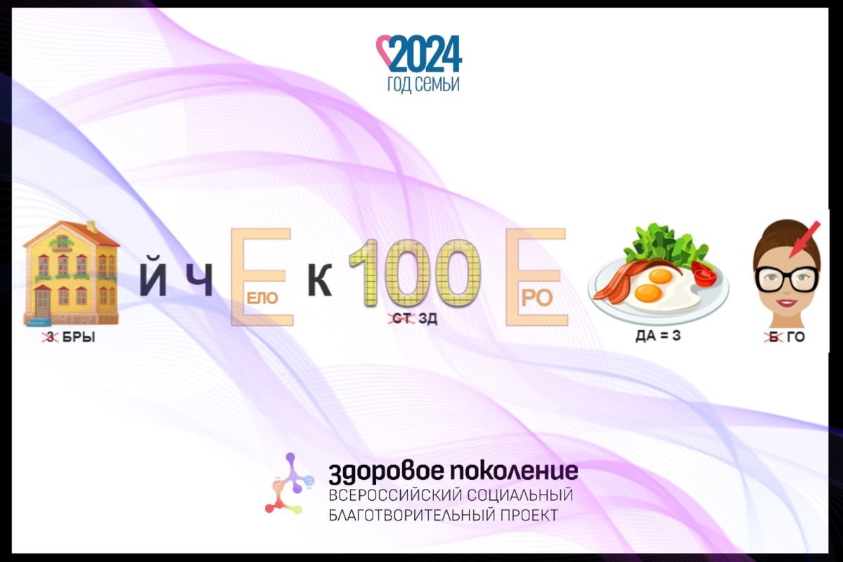 ЗДОРОВЫЙ ЧЕЛОВЕК