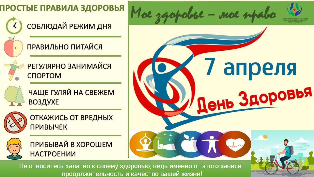 ПРОСТЫЕ ПРАВИЛА ЗДОРОВЬЯ