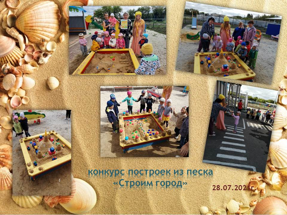 конкурс построек из песка
