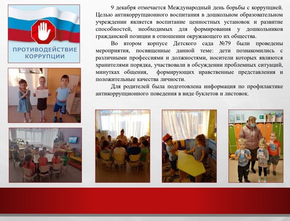 противодействие коррупции