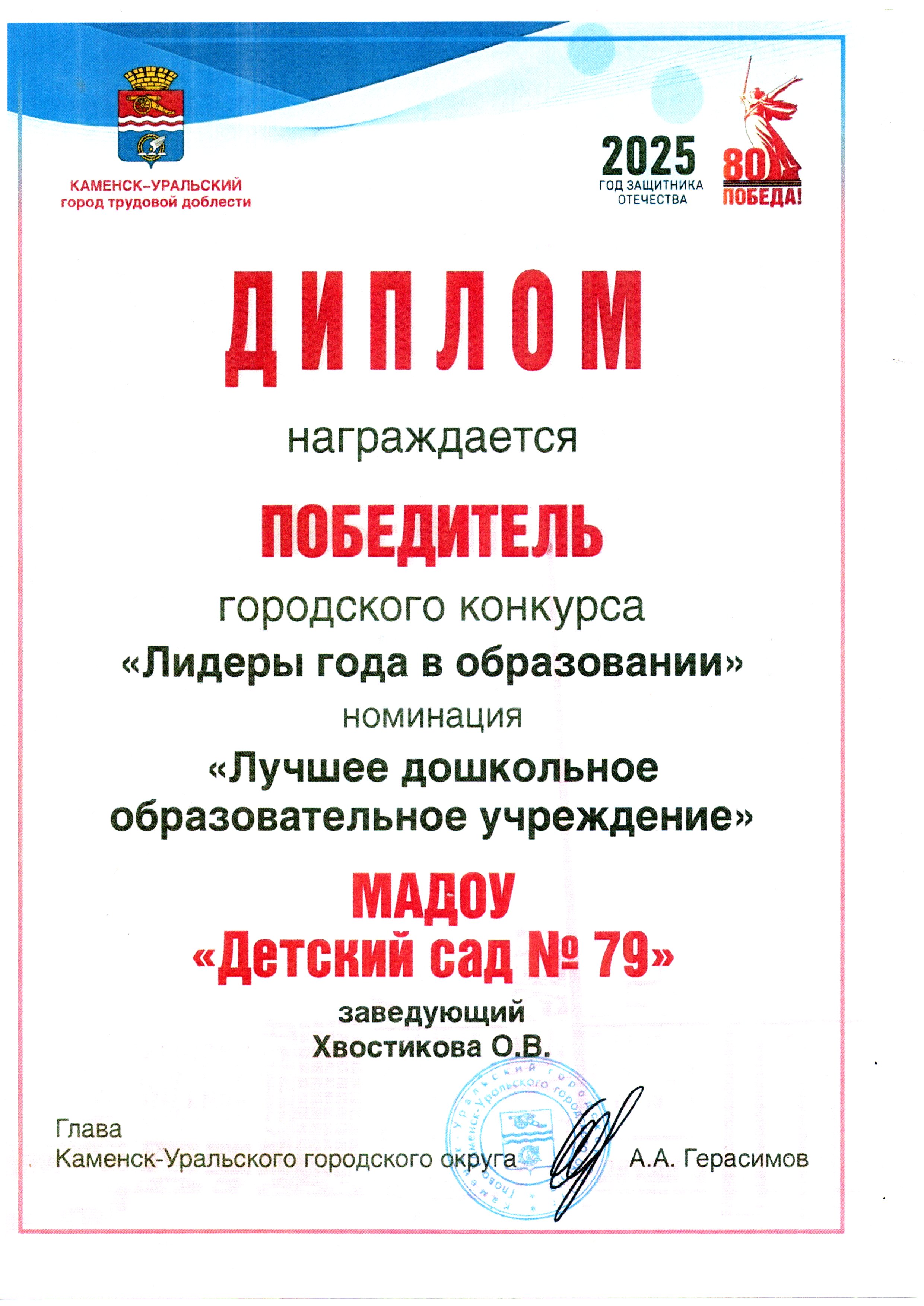 Лидеры года в образовании